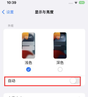 潼关苹果15服务店分享iPhone15无法关闭深色模式怎么办 
