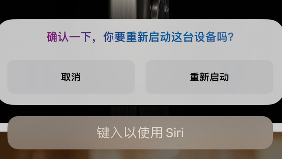 潼关苹果15服务店分享如何重新启动iPhone 15机型 