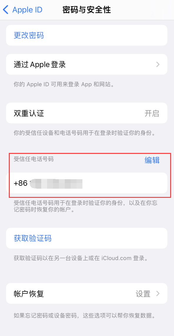 潼关iPhone维修服务如何设置提示手机号码并未与此手机关联 