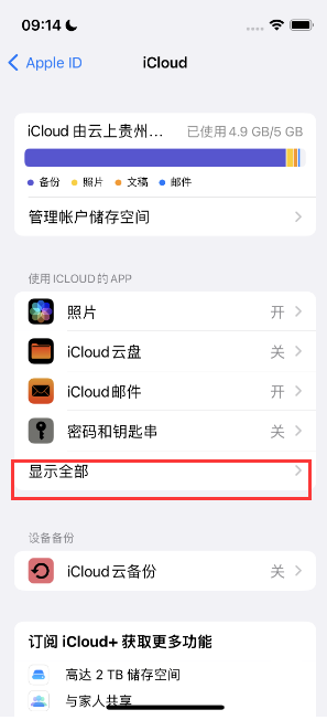 潼关apple维修分享AppleMusic音乐库里出现了别人的歌单怎么办 